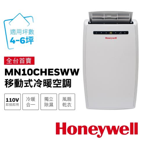 Honeywell 移動式冷暖空調 MN10CHESWW