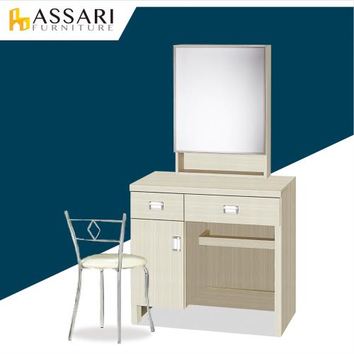 ASSARI-安迪2.7尺收納化妝桌椅組