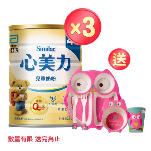 亞培 心美力4 兒童奶粉(1700gx3罐)+(贈品)貓頭鷹竹纖維卡通餐具五件組