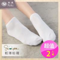 PEILOU 貝柔Supima機能抗菌萊卡除臭襪_船型襪(女)(2雙組)
