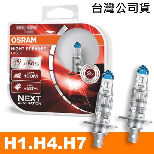 OSRAM N1系列加亮300% H7 汽車LED大燈6000K /公司貨(2入)《買就送OSRAM修容組》, 燈泡/燈組