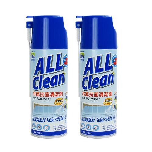 All Clean 多益得 冷氣抗菌清潔劑 450mlx2瓶/
