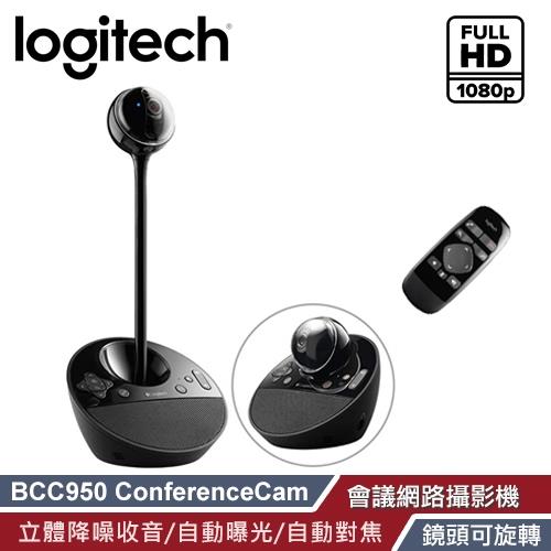 【Logitech 羅技】BCC950 ConferenceCam 會議辦公網路攝影機