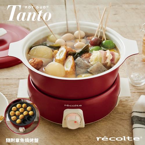 recolte 日本麗克特 Tanto調理鍋1.9L(含章魚燒烤盤)經典紅