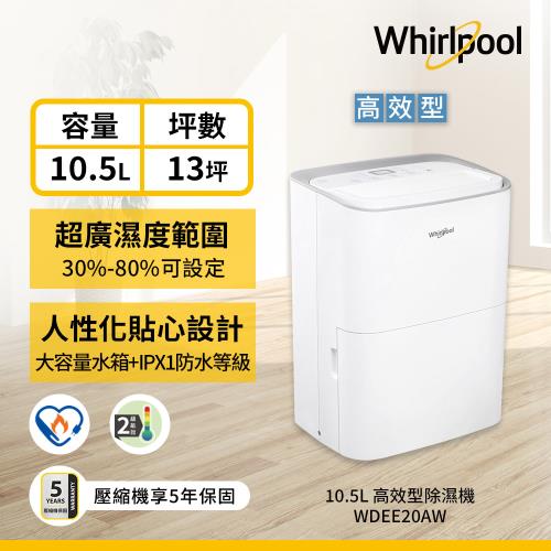 美國Whirlpool惠而浦 10.5L 節能除濕機 WDEE20AW