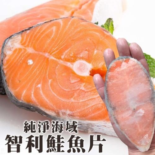 【買5送5】海肉管家-純淨海域智利鮭魚片共10包(3片_約300g/包)