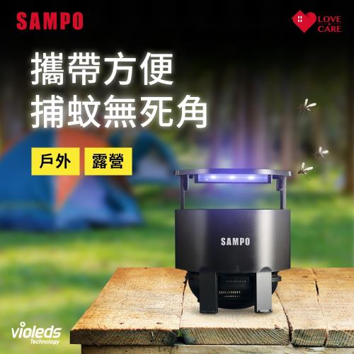 SAMPO聲寶 攜帶型光觸媒強效捕蚊燈 ML-WS02E-B(可折疊、可接行動電源)