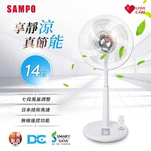 SAMPO聲寶 14吋微電腦遙控DC節能風扇 SK-FM14DR