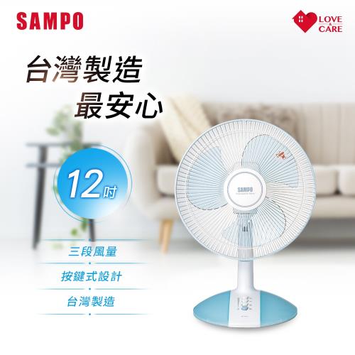 SAMPO聲寶 12吋機械式桌扇風扇SK-FD12