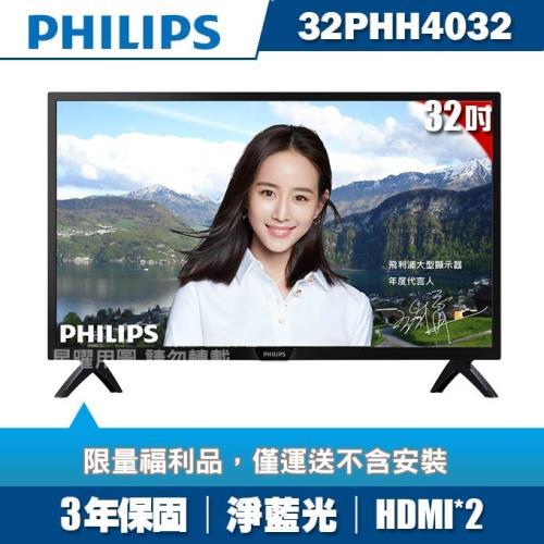 [福利品]PHILIPS飛利浦 32吋液晶顯示器+視訊盒32PHH4032
