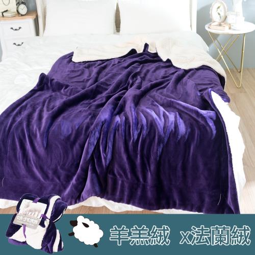 eyah 北歐時尚雙面加厚法蘭絨羊羔絨毯-深紫
