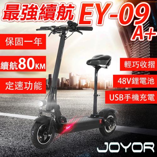 (客約) (JOYOR) EY-09A+ 48V鋰電 定速 搭配 500W電機 10吋大輪徑 碟煞電動滑板車 - 坐墊版(續航力 80KM )