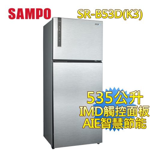 SAMPO聲寶 535公升一級變頻雙門電冰箱(漸層銀)SR-B53D(K3)