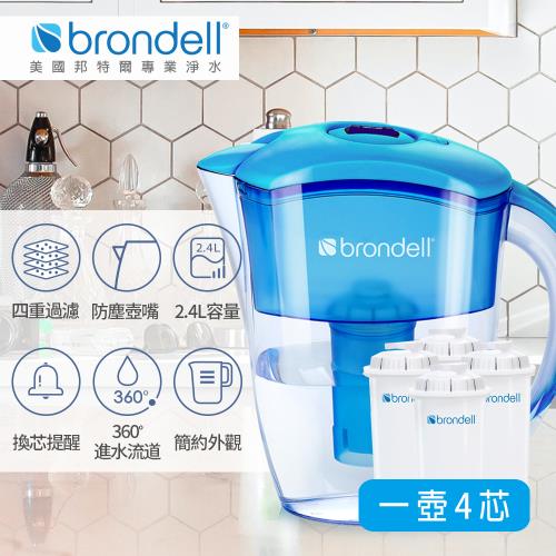 【美國Brondell】 H2O +長效濾水壺 + 長效濾芯4入 （藍）