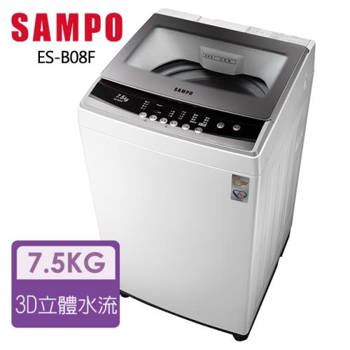 聲寶SAMPO 7.5KG 全自動洗衣機 ES-B08F