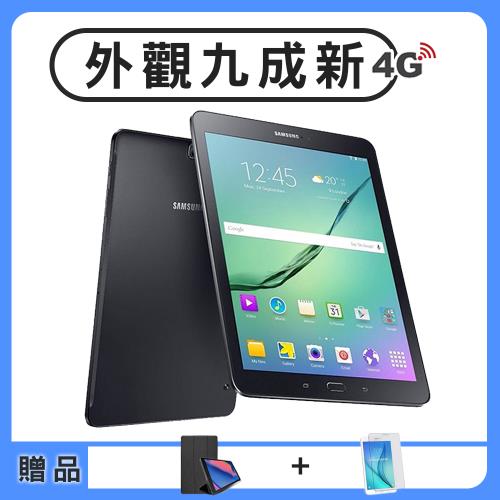 【福利品】SAMSUNG  Galaxy Tab S2 (3G/32G) 9.7吋4G平板電腦 (贈皮套+鋼化膜)