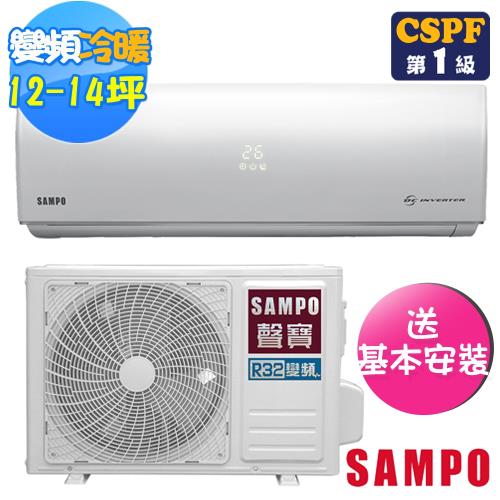 SAMPO聲寶 12-14坪雅致R32變頻冷暖分離式冷氣AU-SF80DC/AM-SF80DC