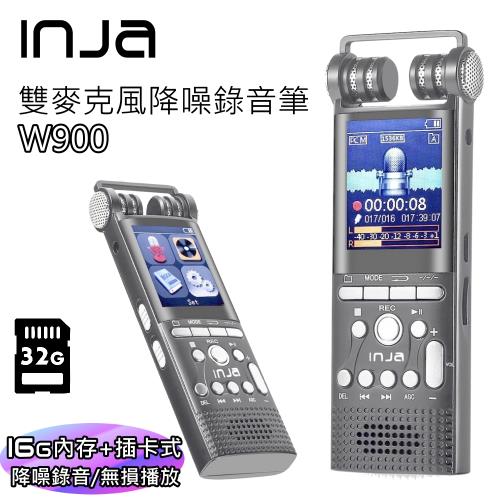 【INJA】W900數位錄音筆-高清降噪雙麥克風聲控LINEIN定時錄音【16G+送32G記憶卡】