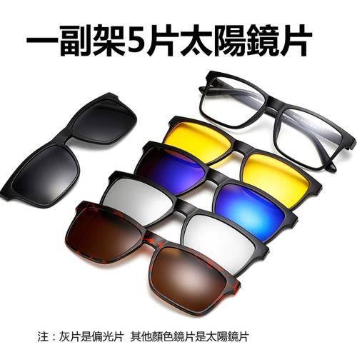 多功能磁吸式太陽眼鏡1+5套鏡組