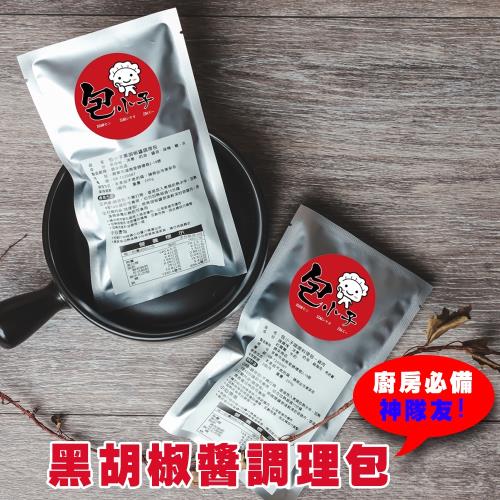 包小子 黑胡椒醬調理包x3包組(200g/包)