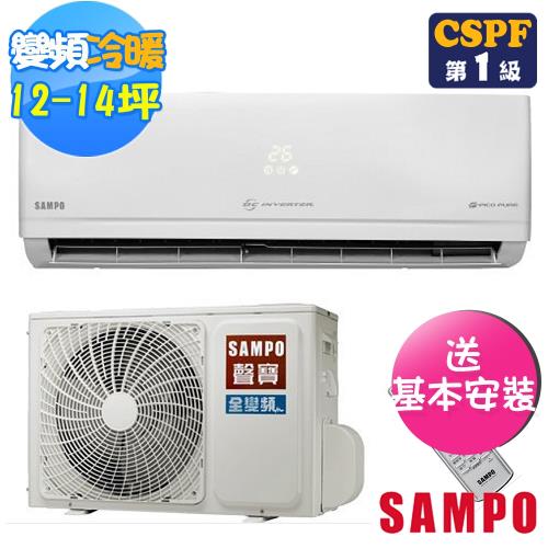 SAMPO聲寶 12-14坪頂級變頻冷暖分離式冷氣AU-PC80DC1/AM-PC80DC1