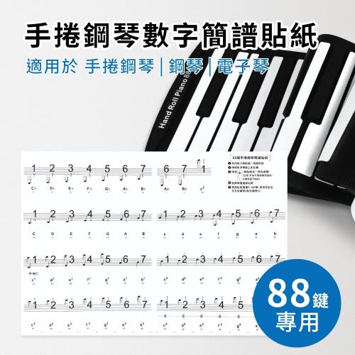 88鍵手捲鋼琴數字簡譜貼紙(適用於88鍵手捲鋼琴 電子琴 電鋼琴 鋼琴)