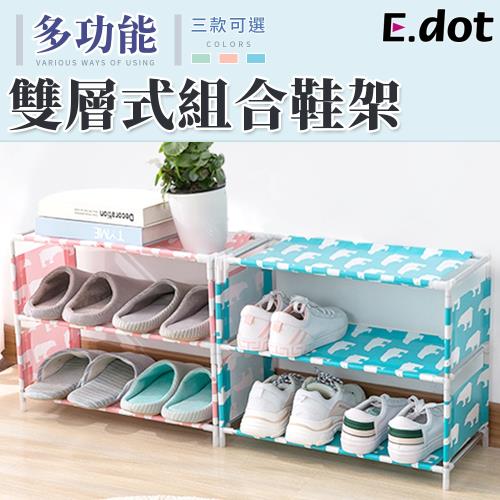 E.dot E.dot DIY雙層式組合鞋架(三色選)