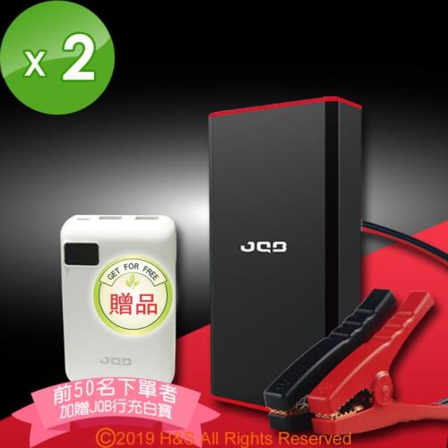 JQB 多功能汽車應急啟動電源(12V) 加贈充電寶(前50名)2入組