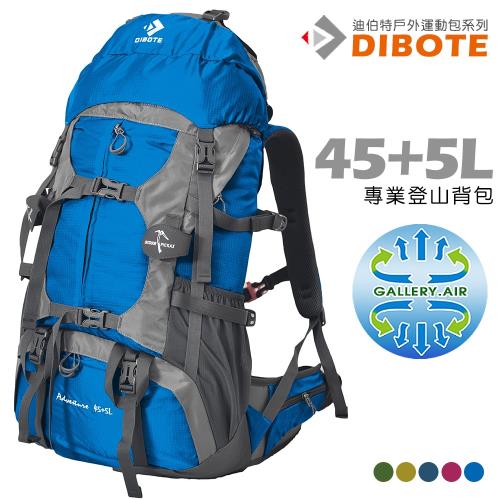 迪伯特DIBOTE  輕量人體工學45L+5登山背包/登山包 