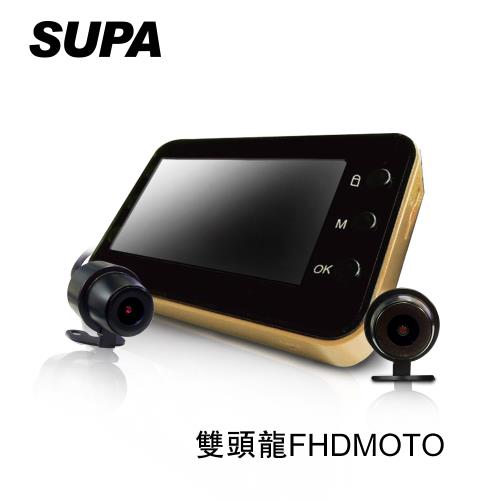 速霸 FHDMOTO 雙頭龍1080P 聯詠96663方案SONY感光元件 前後防水雙鏡頭行車紀錄器