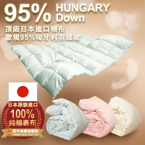 《田中保暖試驗所》歐規EN95%日本花布羽絨被-嫩鵝黃 6X7尺 匈牙利羽絨 極度蓬鬆