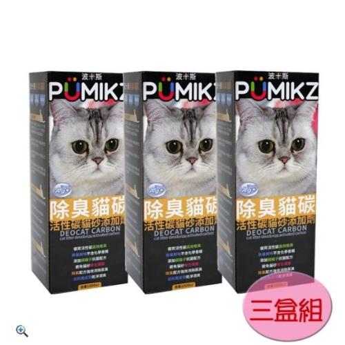 【三盒組】波米斯PUMIKZ紙盒裝除臭貓碳貓砂添加劑1000cc