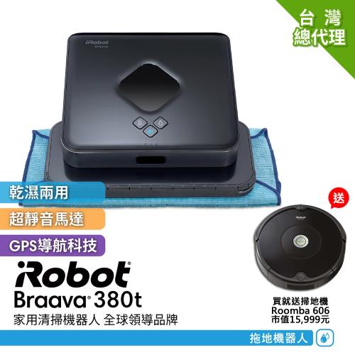 美國iRobot Braava 380t 乾溼兩用擦地機器人  買就送Roomba 606掃地機器人 總代理保固1+1年