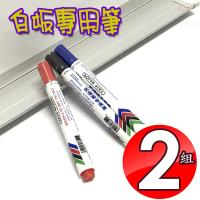 金德恩 台灣製造 2組白板專用 防乾補充式白板筆/九支/組/三色/黑/藍/紅