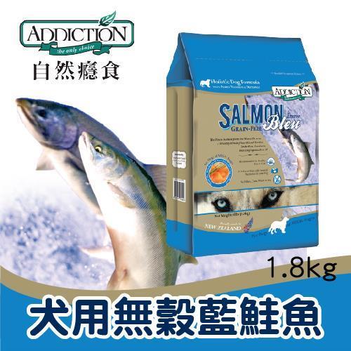 ADD無穀藍鮭魚寵食1.8kg