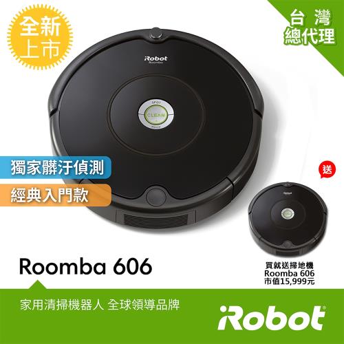美國iRobot Roomba 606 掃地機器人 買就送Roomba 606掃地機器人 總代理保固1+1年