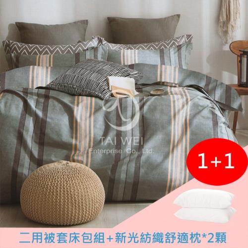 墨爾本 雙人純棉四件式二用被套床包組(組合-新光紡織舒適枕*2)