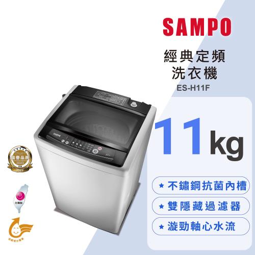 SAMPO 聲寶 11公斤單槽定頻洗衣機ES-H11F(G3)
