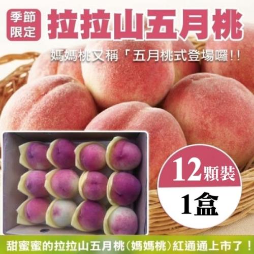 果農直配-拉拉山五月桃12入(1.25kg/盒)