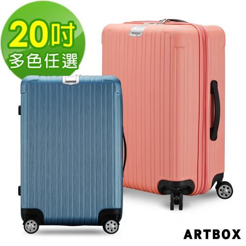 ARTBOX 粉漾燦爛 20吋拉絲可加大行李箱(多色任選)