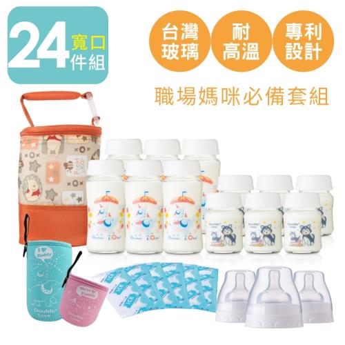 母嬰同室 (24件組)台灣製 寬口玻璃母乳儲存瓶 玻璃奶瓶 保冷袋【A10018】繽紛象+小狗