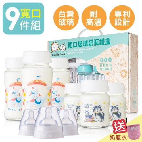 母嬰同室 台灣製 寬口玻璃奶瓶 母乳儲存瓶 9件套禮盒 【EA0045】繽紛象+小狗
