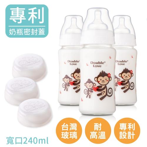 母嬰同室  (3支組)台灣製 寬口玻璃母乳儲存瓶240ml 玻璃奶瓶【A10062】可愛猴