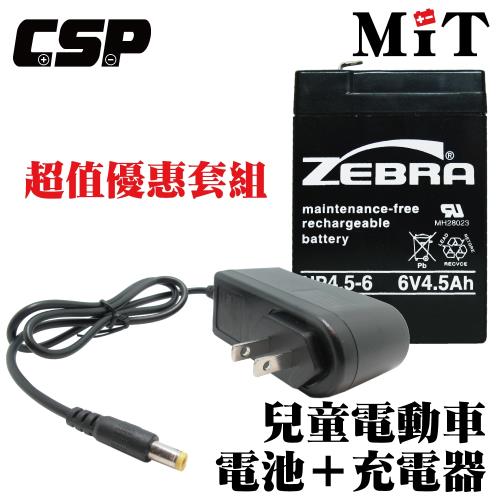 (CSP)ZEBRA NP4.5-6+6V1A充電器 兒童玩具車電池充電組(電動車.童車.兒童車.電池充電器.6V4Ah容量加大)