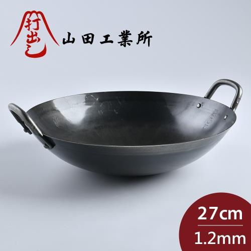 山田工業所 日本鐵鍋 雙耳中式炒鍋 27cmx1.2mm