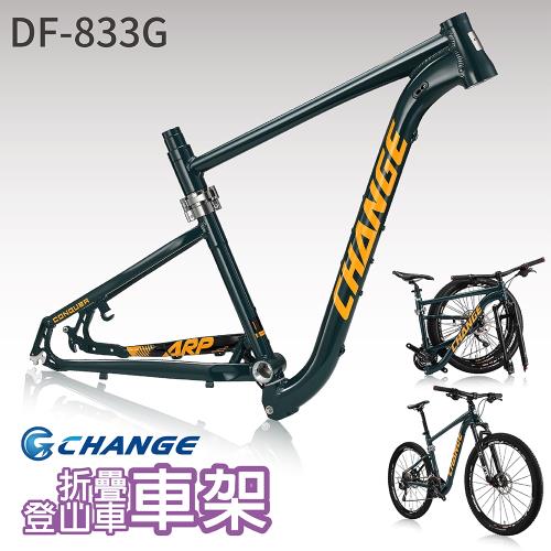 CHANGE 27.5吋折疊登山車車架 DF-833G