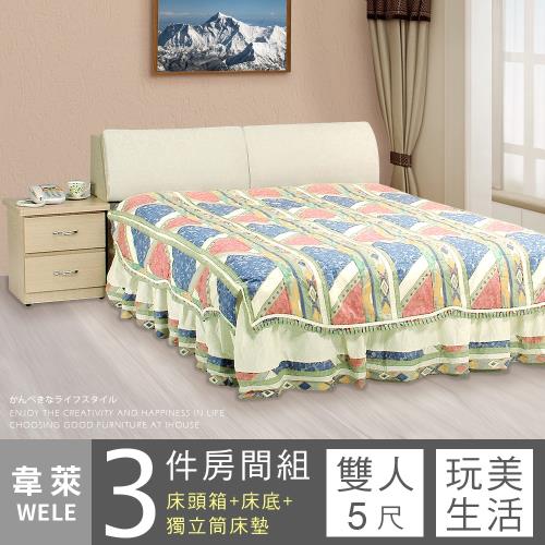 IHouse-韋萊 三件房間組(床頭箱+床底+獨立筒床墊)-雙人5尺