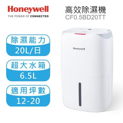 Honeywell 2級能效 11L節能除濕機(CF0.5BD20TT)