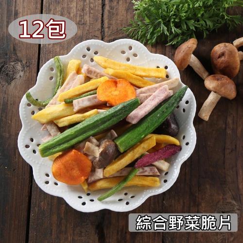 愛上新鮮 綜合野菜脆片12包-型錄