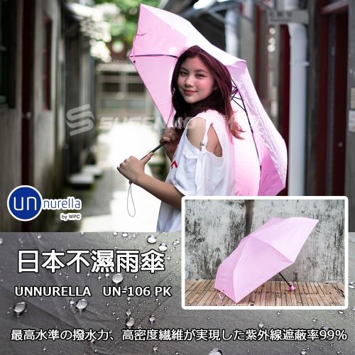 unnurella 日本不濕雨傘 抗UV傘 UN-106 (PK 粉紅 日本摺疊傘)
